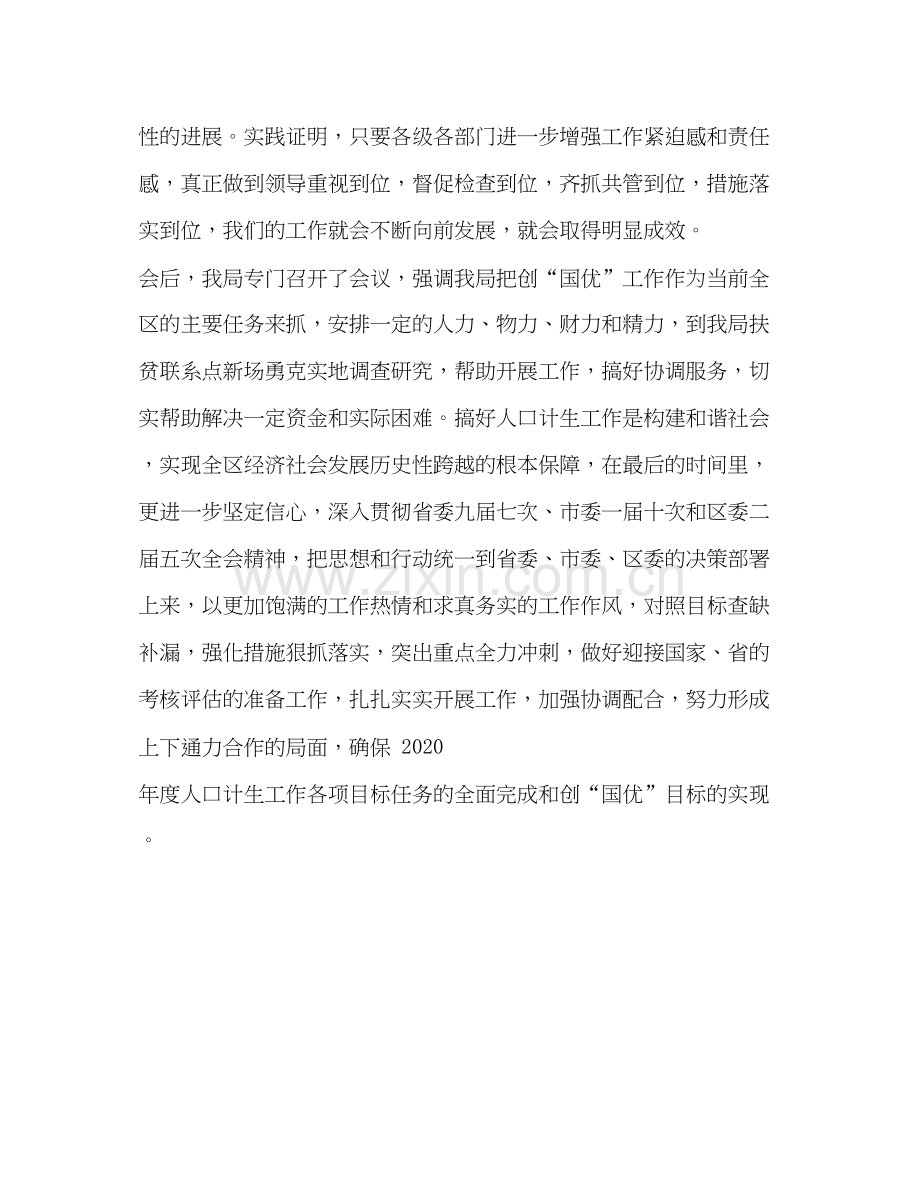 人口和计划生育工作调度会议落实情况汇报.docx_第2页