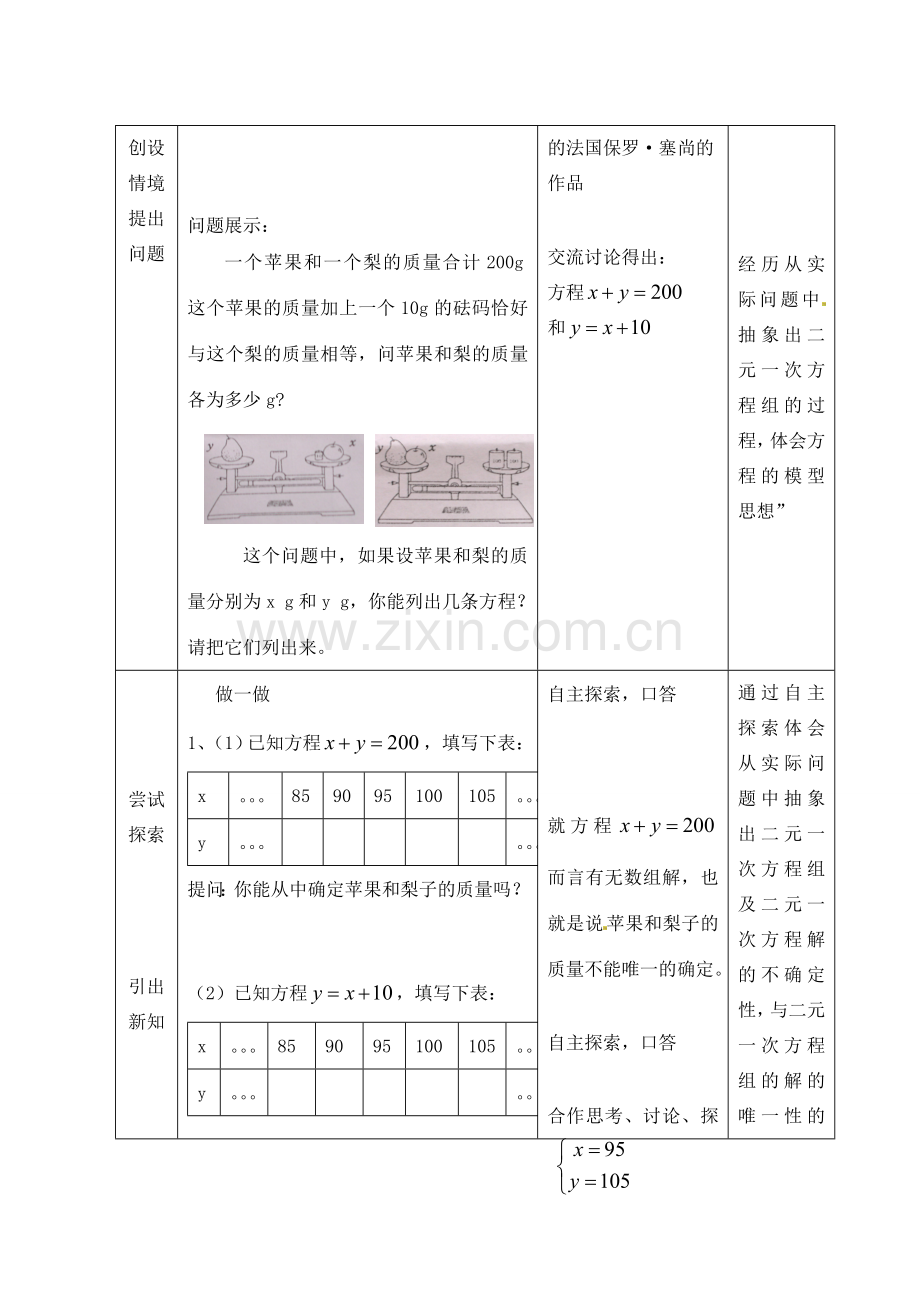 七年级数学下册 4.2 二元一次方程组教案 浙教版-浙教版初中七年级下册数学教案.doc_第2页