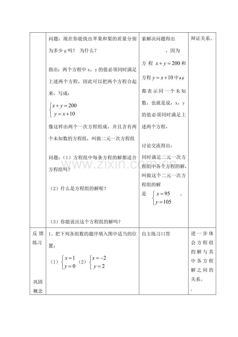 七年级数学下册 4.2 二元一次方程组教案 浙教版-浙教版初中七年级下册数学教案.doc_第3页