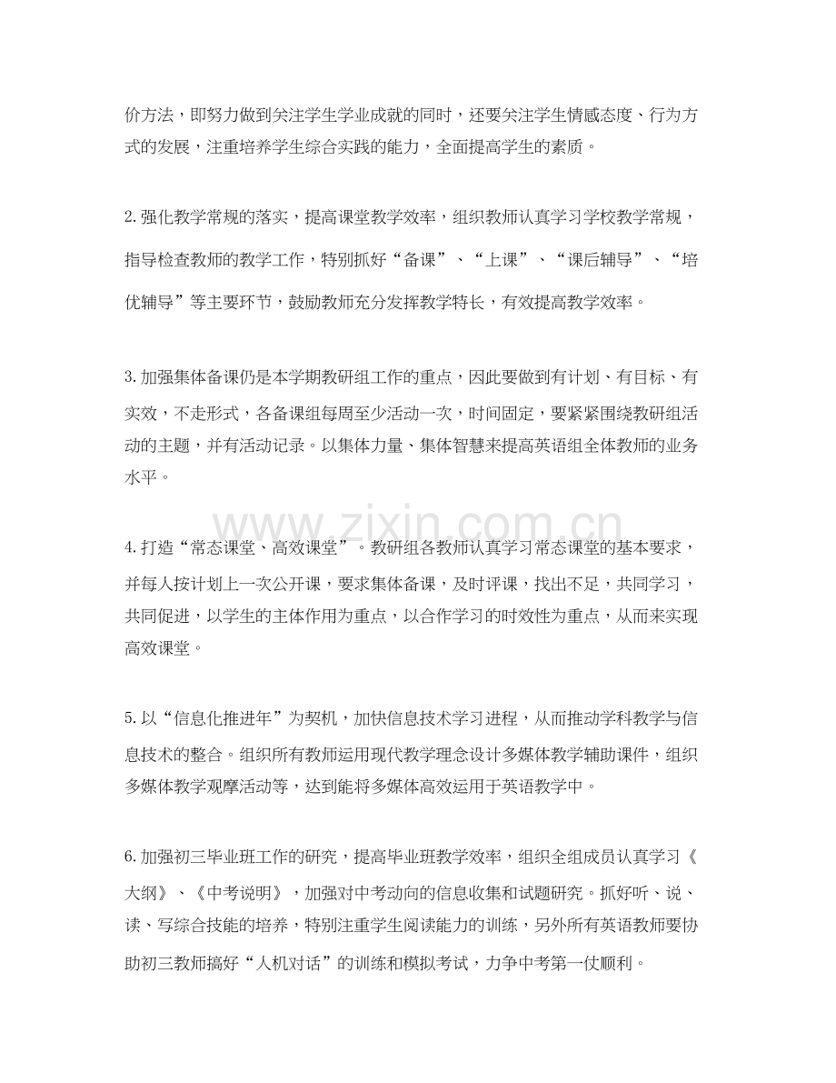 初中新学期英语教研组的工作计划.docx_第2页