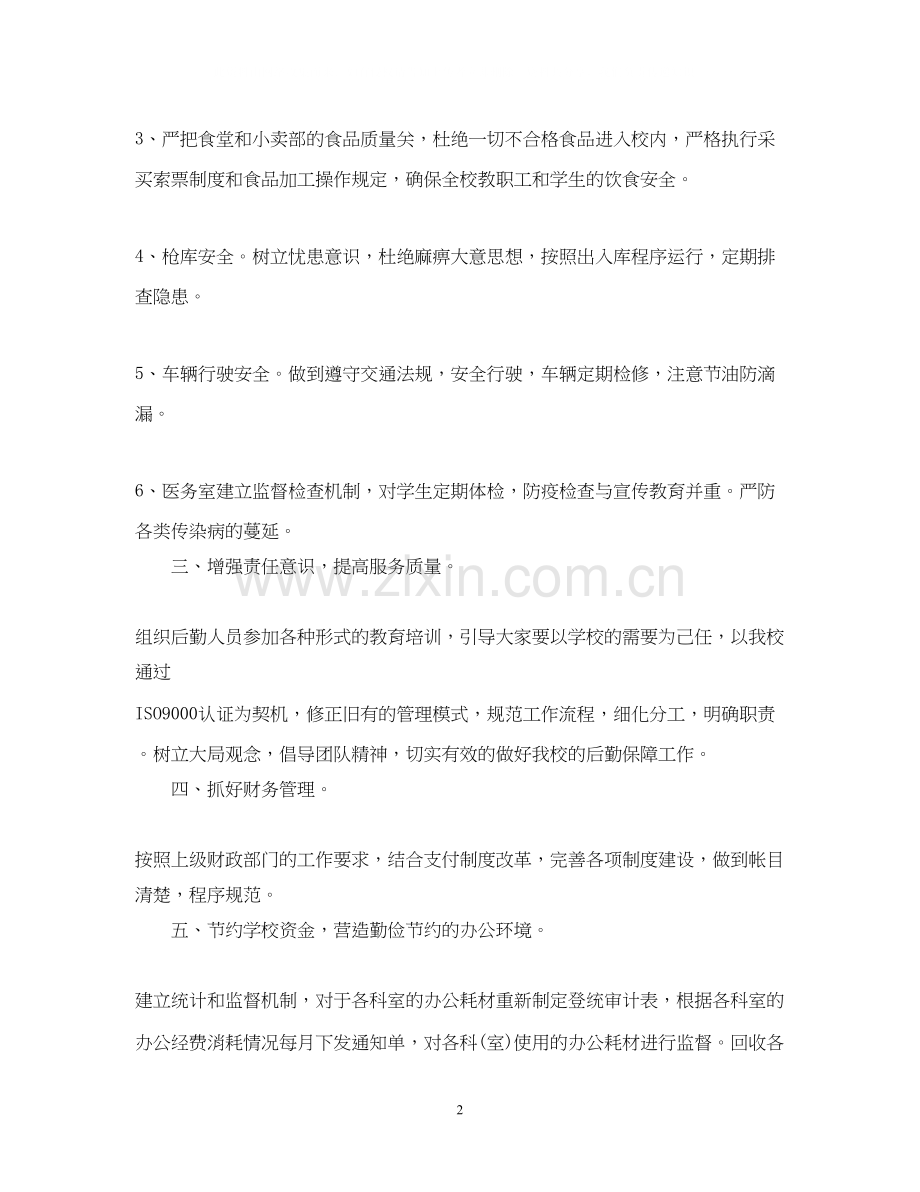 医院总务科工作计划范文2.docx_第2页