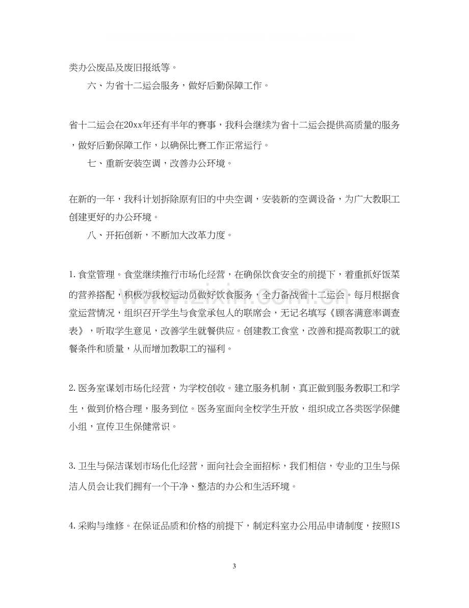 医院总务科工作计划范文2.docx_第3页