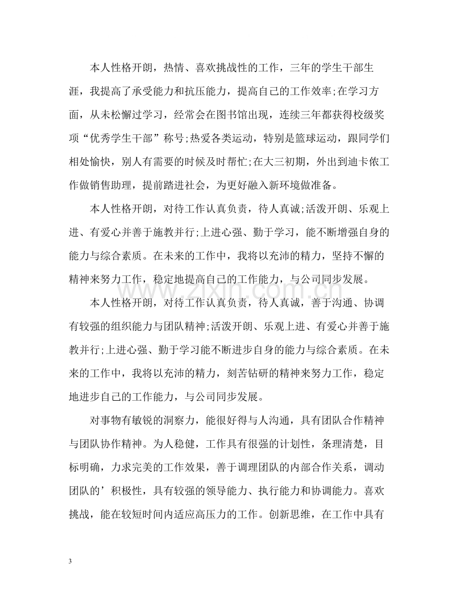 毕业生自我评价简历.docx_第3页