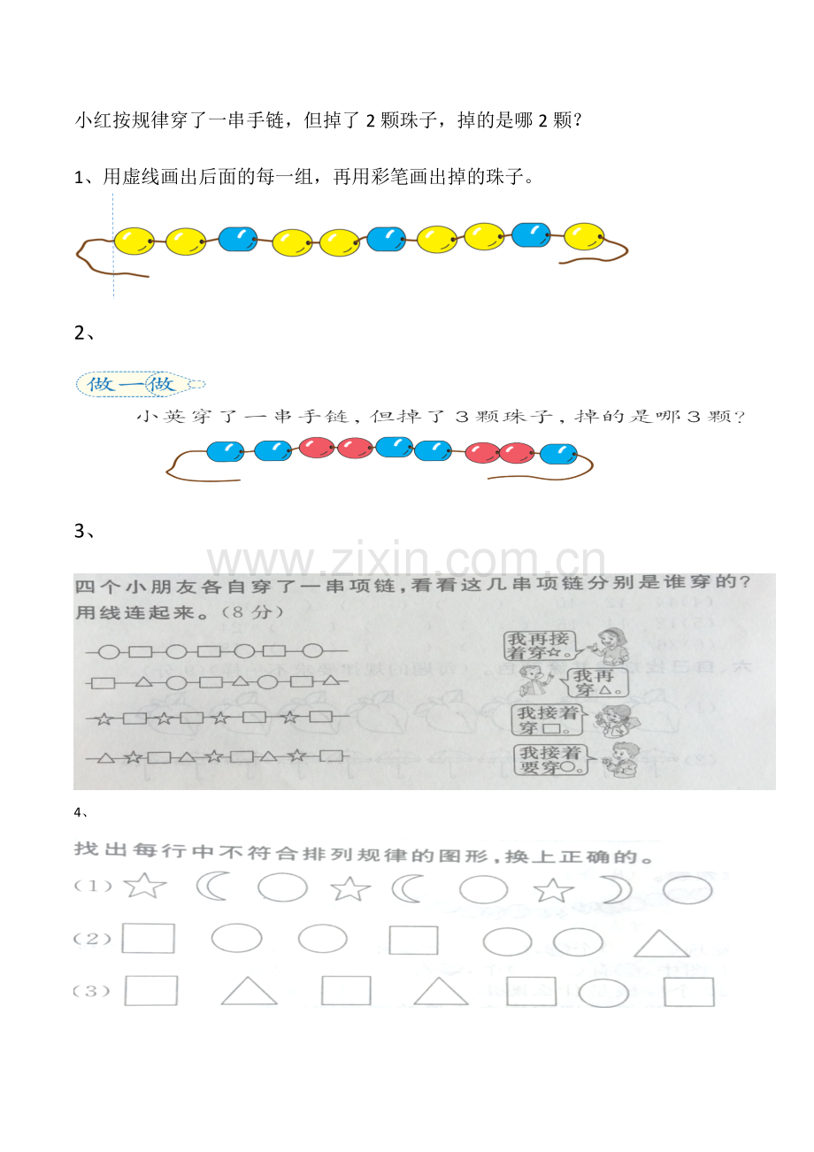 小学数学人教2011课标版一年级利用规律解决问题.docx_第1页