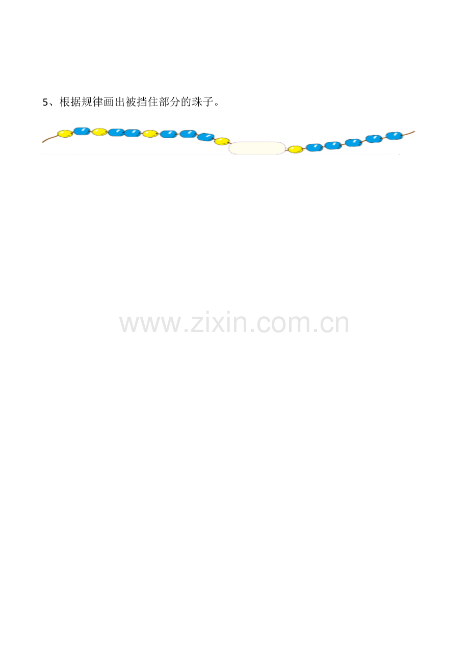 小学数学人教2011课标版一年级利用规律解决问题.docx_第2页