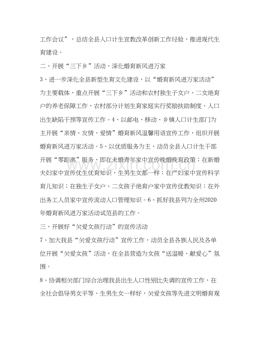 二OO六年全县人口与计划生育宣传教育要点教育工作计划.docx_第2页