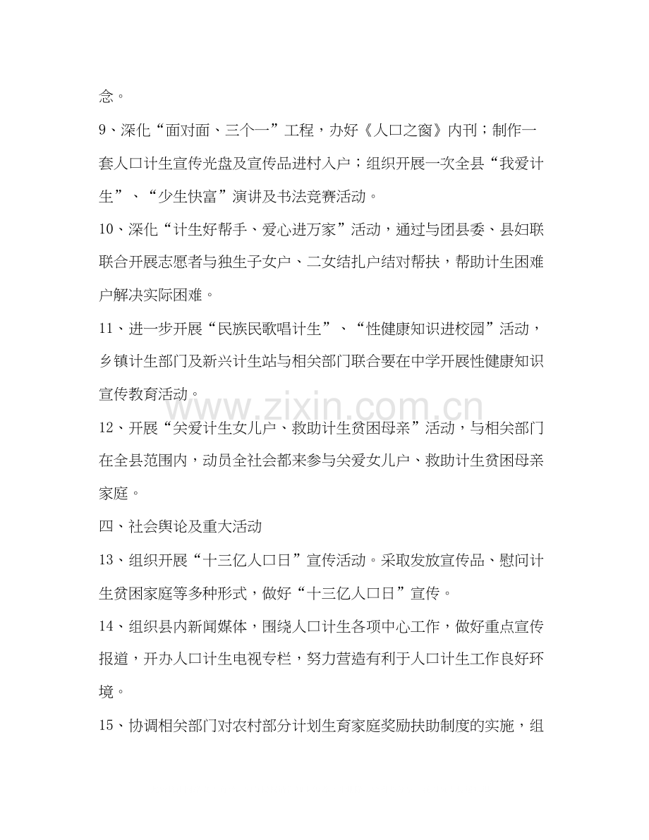 二OO六年全县人口与计划生育宣传教育要点教育工作计划.docx_第3页