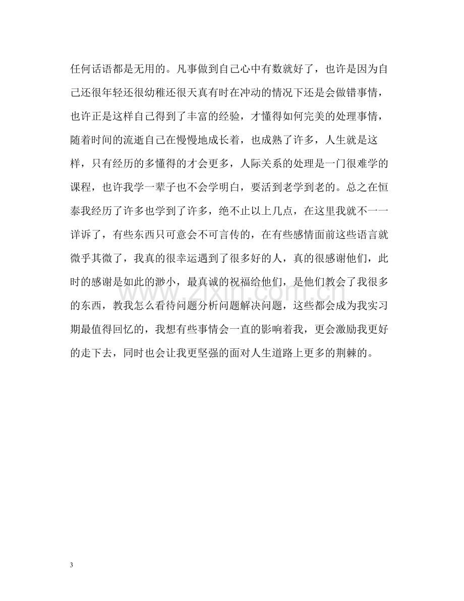 大学生药品销售工作总结报告.docx_第3页