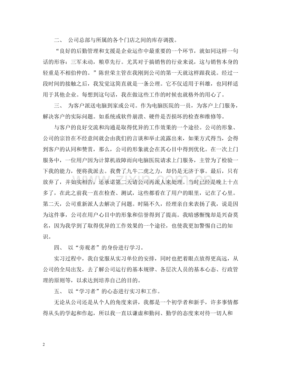 计算机专业实习总结.docx_第2页