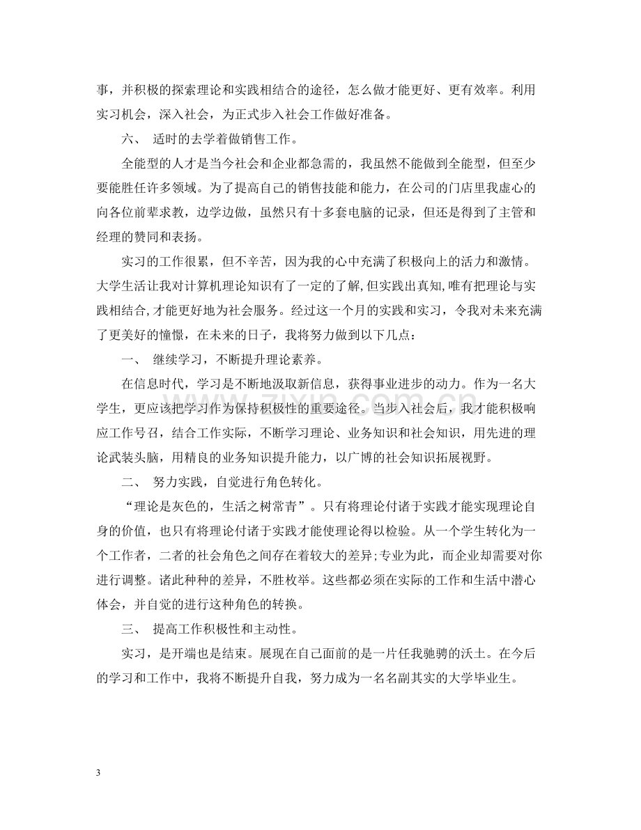 计算机专业实习总结.docx_第3页