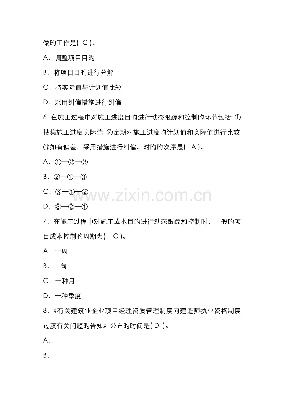 2022年二级建造师施工管理模拟试题.doc_第2页