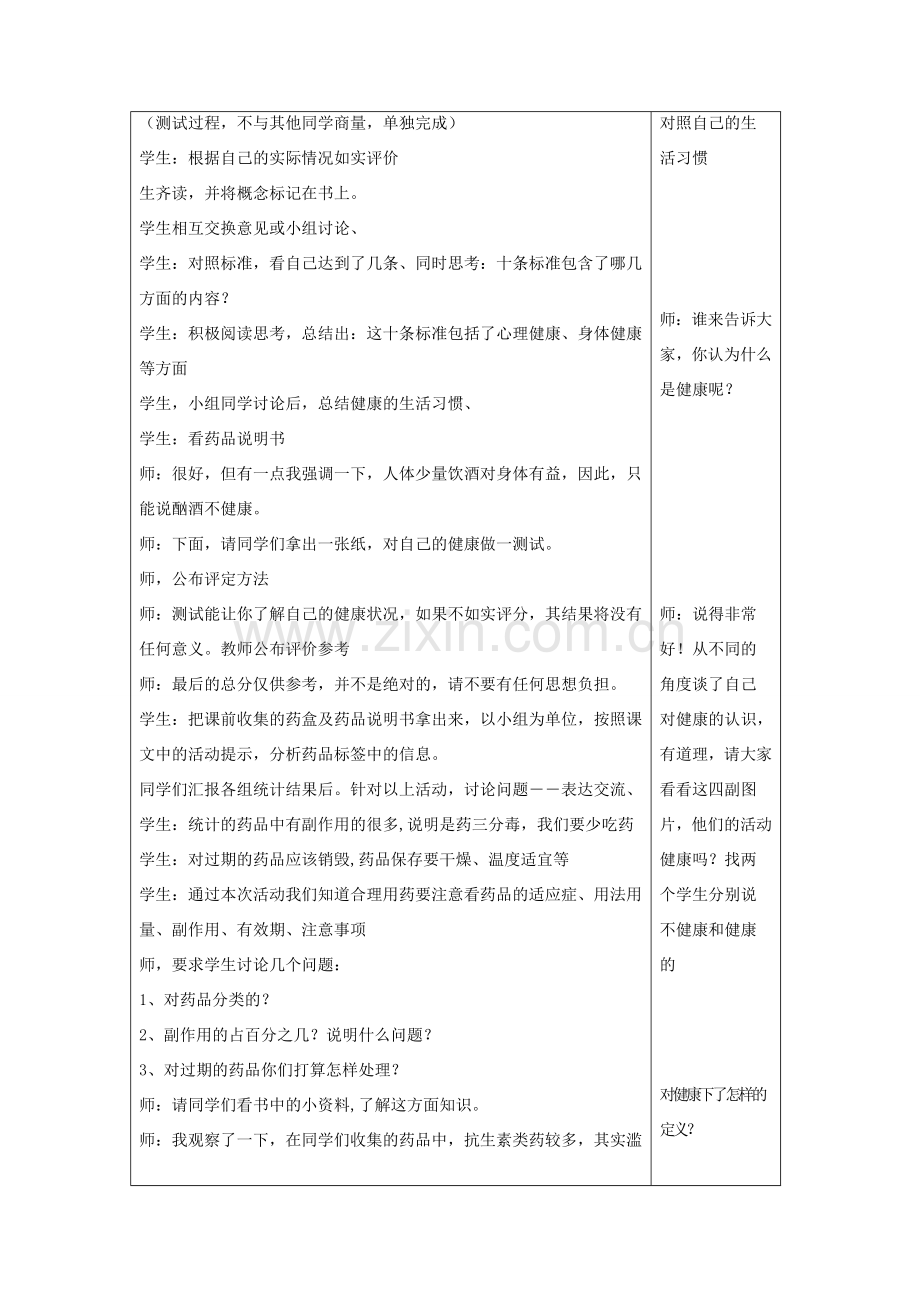 七年级生物下册 第13章 第一节 健康及其条件教案2 北师大版.doc_第3页