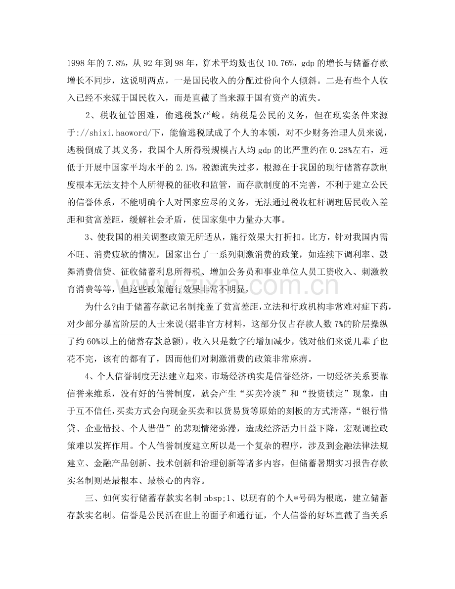 大学生暑假在银行实习报告（通用）.doc_第2页