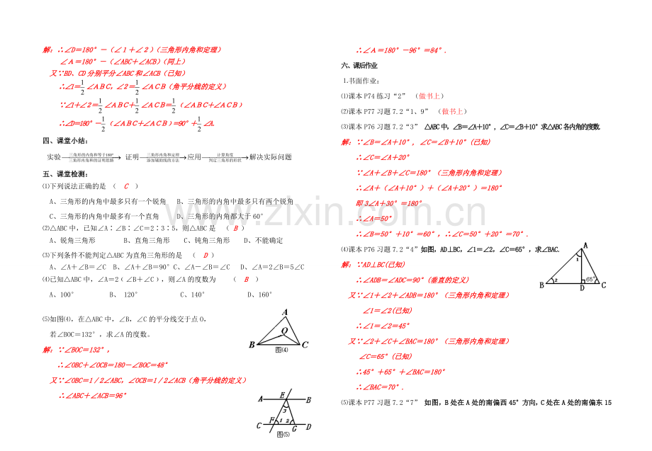 七年级数学 7.2.1三角形的内角教案 人教版.doc_第2页