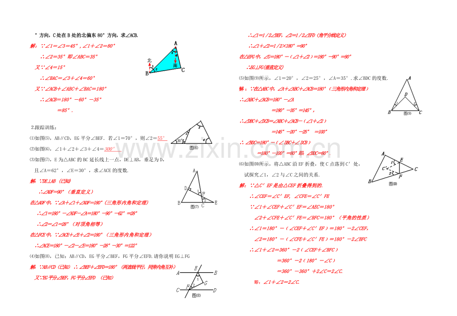 七年级数学 7.2.1三角形的内角教案 人教版.doc_第3页