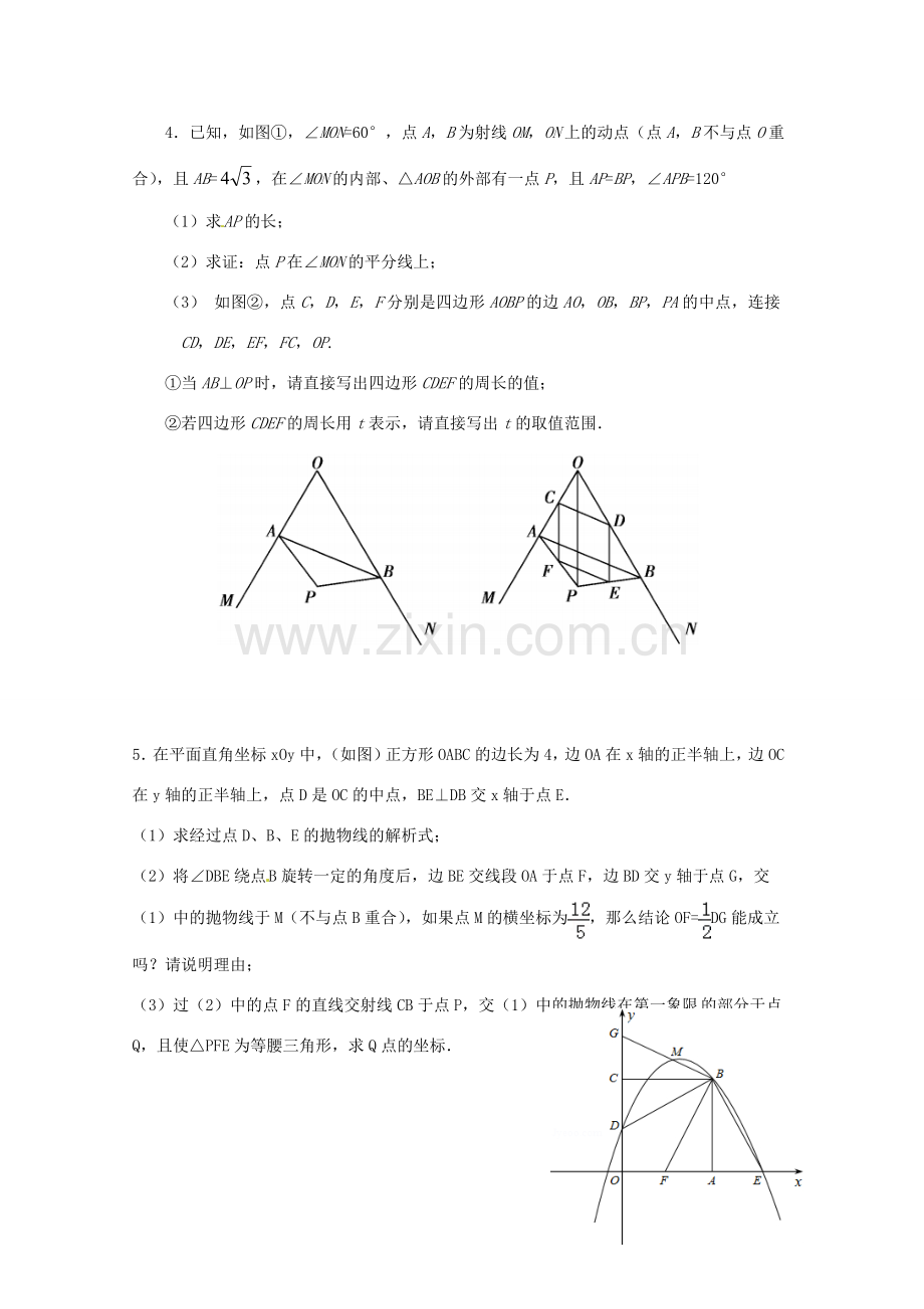 中考数学复习“1+1+3”专项训练（17） 苏科版.doc_第2页