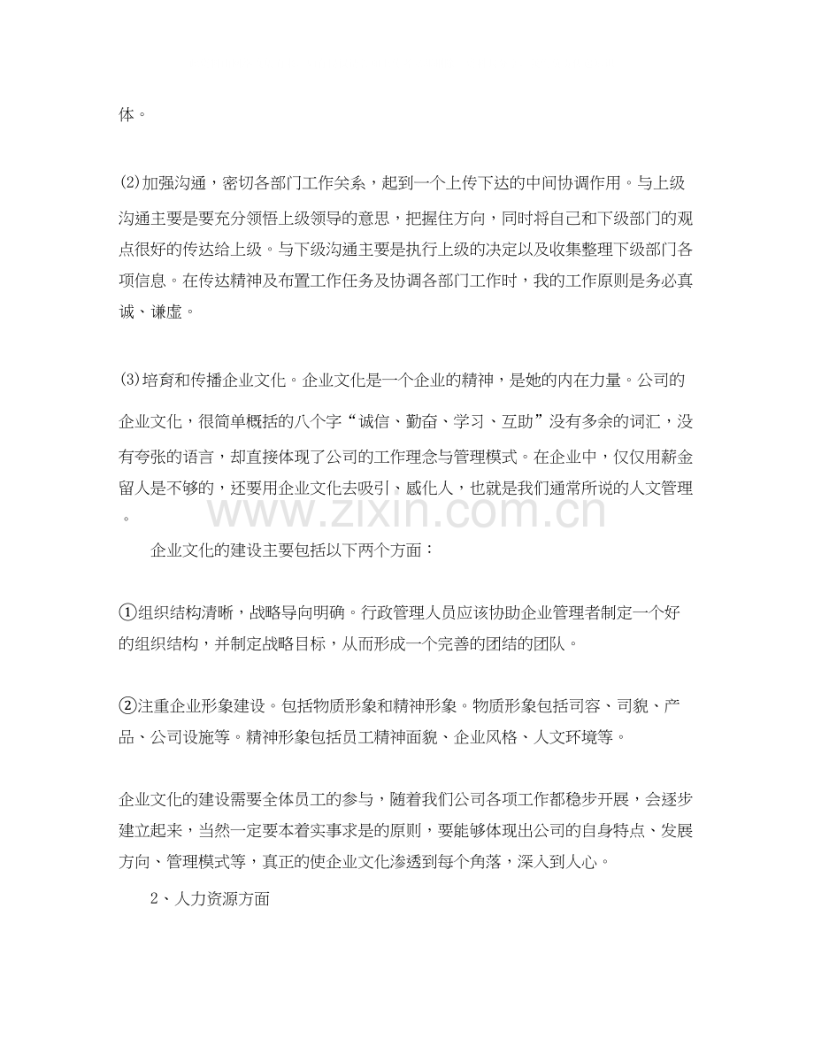 行政办公室的工作计划.docx_第3页