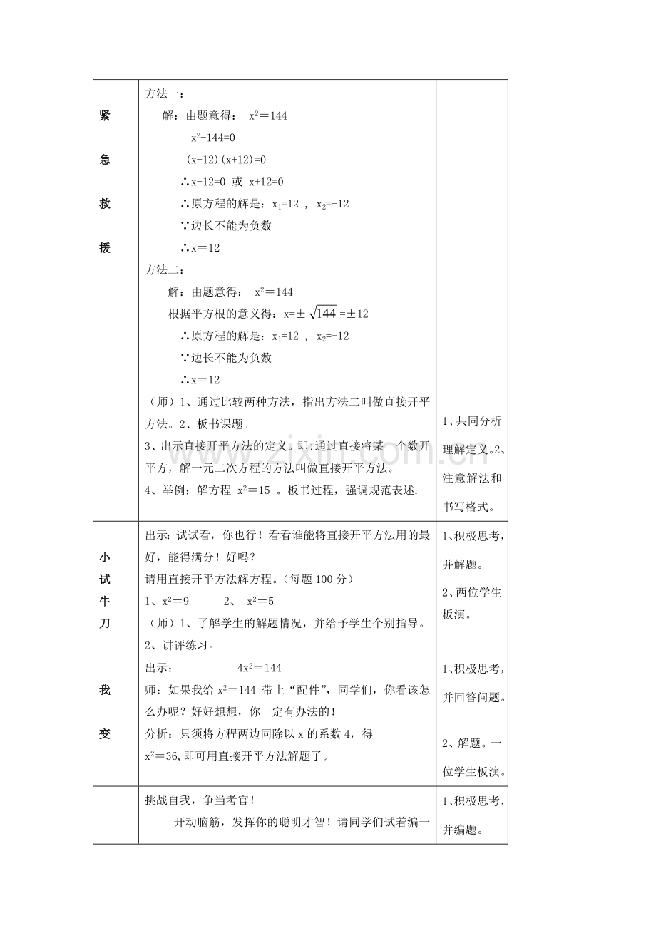 九年级数学上册 第二十二章　一元二次方程 22．2　降次──解一元二次方程名师教案2 人教新课标版.doc_第2页