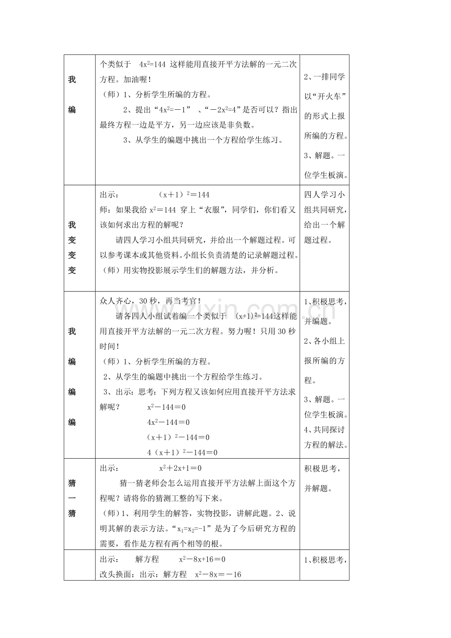 九年级数学上册 第二十二章　一元二次方程 22．2　降次──解一元二次方程名师教案2 人教新课标版.doc_第3页