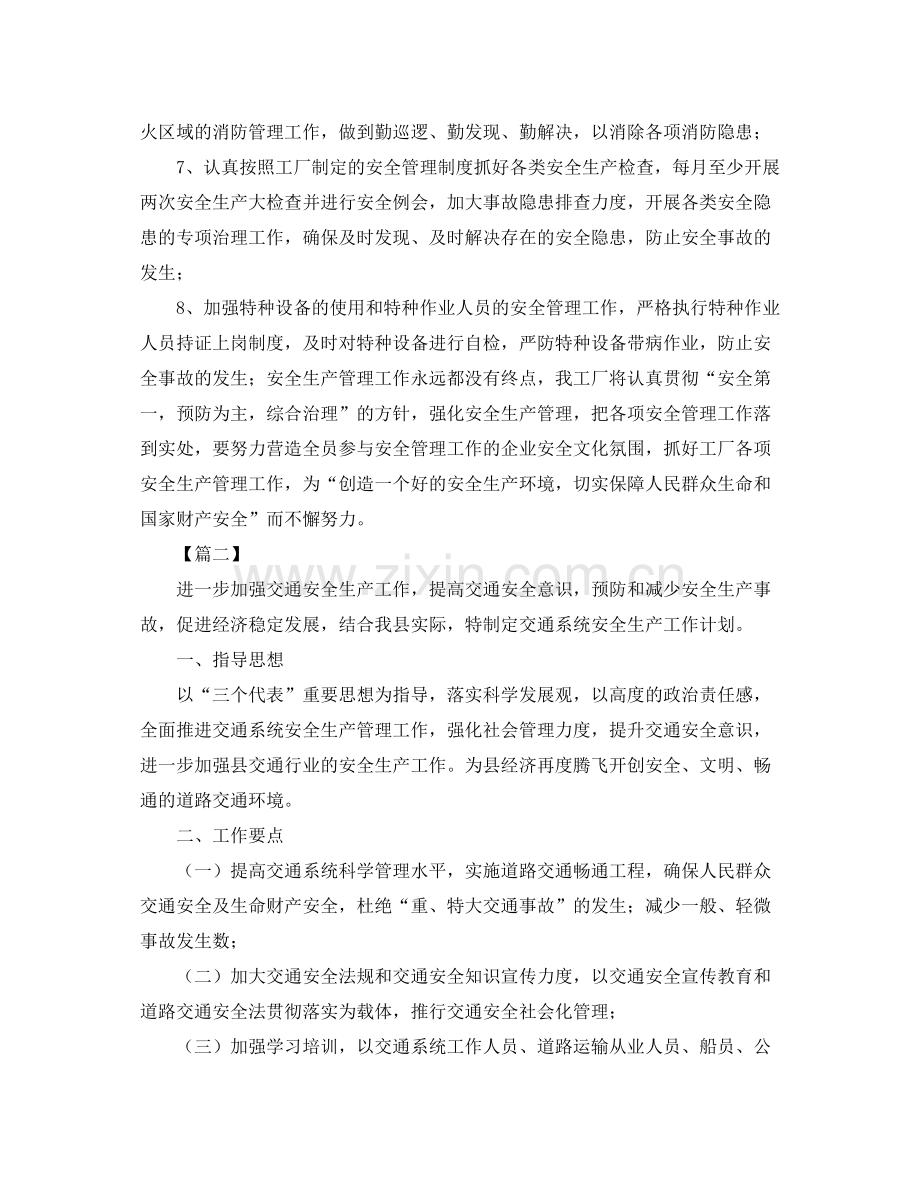 2020年安全生产工作计划.docx_第2页