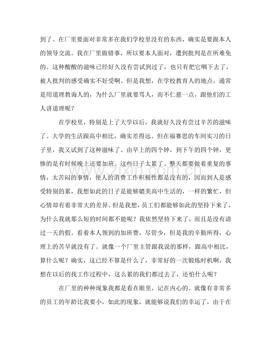 大学生暑期电子公司实践参考总结（通用）.doc_第2页