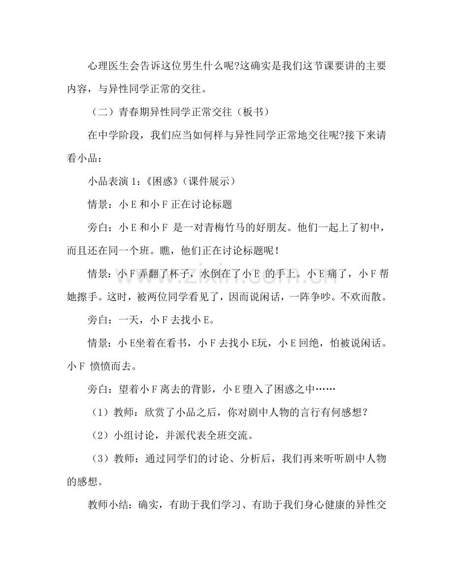 主题班会教案青春期异性同学交往指导主题班会设计.doc_第3页