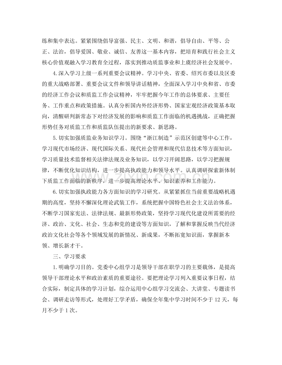 2020年党委中心组学习计划报告 .docx_第2页