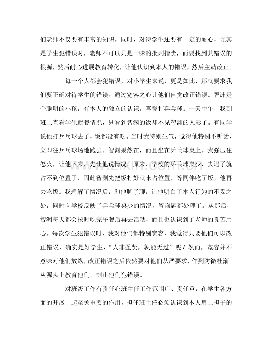 班主任工作范文班主任工作经验交流材料：用“心”浇灌 静待花开.doc_第2页