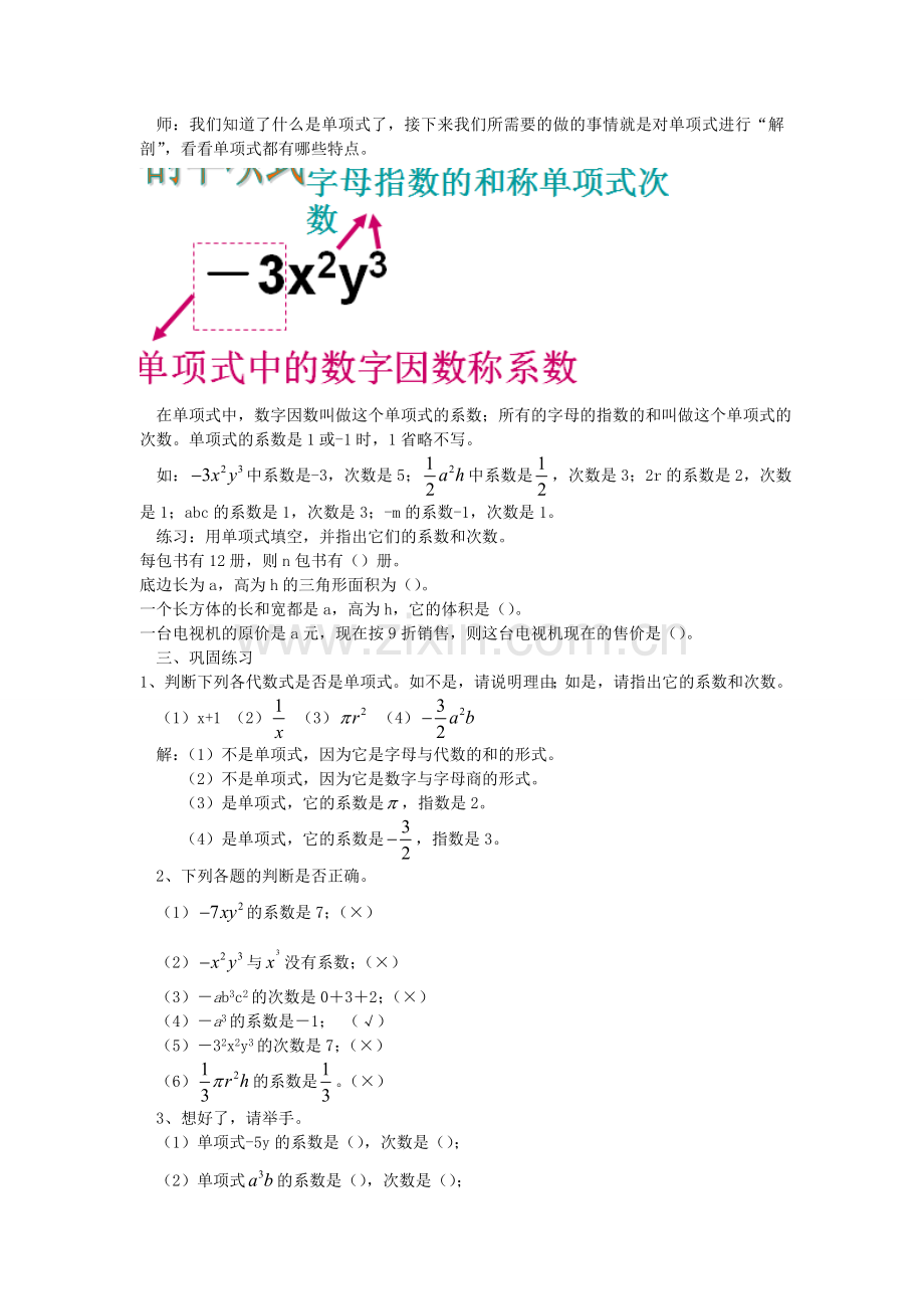 七年级数学上册 2.1 代数式 单项式教学设计 （新版）沪科版-（新版）沪科版初中七年级上册数学教案.doc_第2页