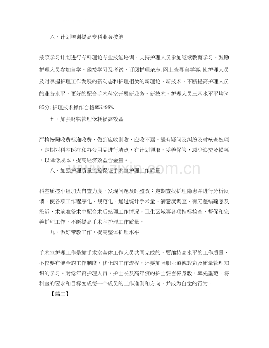 手术室年护理工作计划.docx_第3页