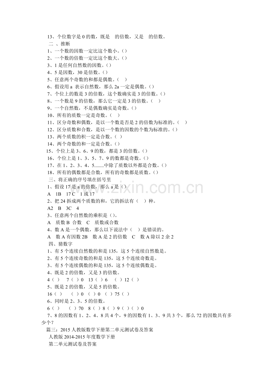 五年级下册数学第二单元试卷.doc_第3页