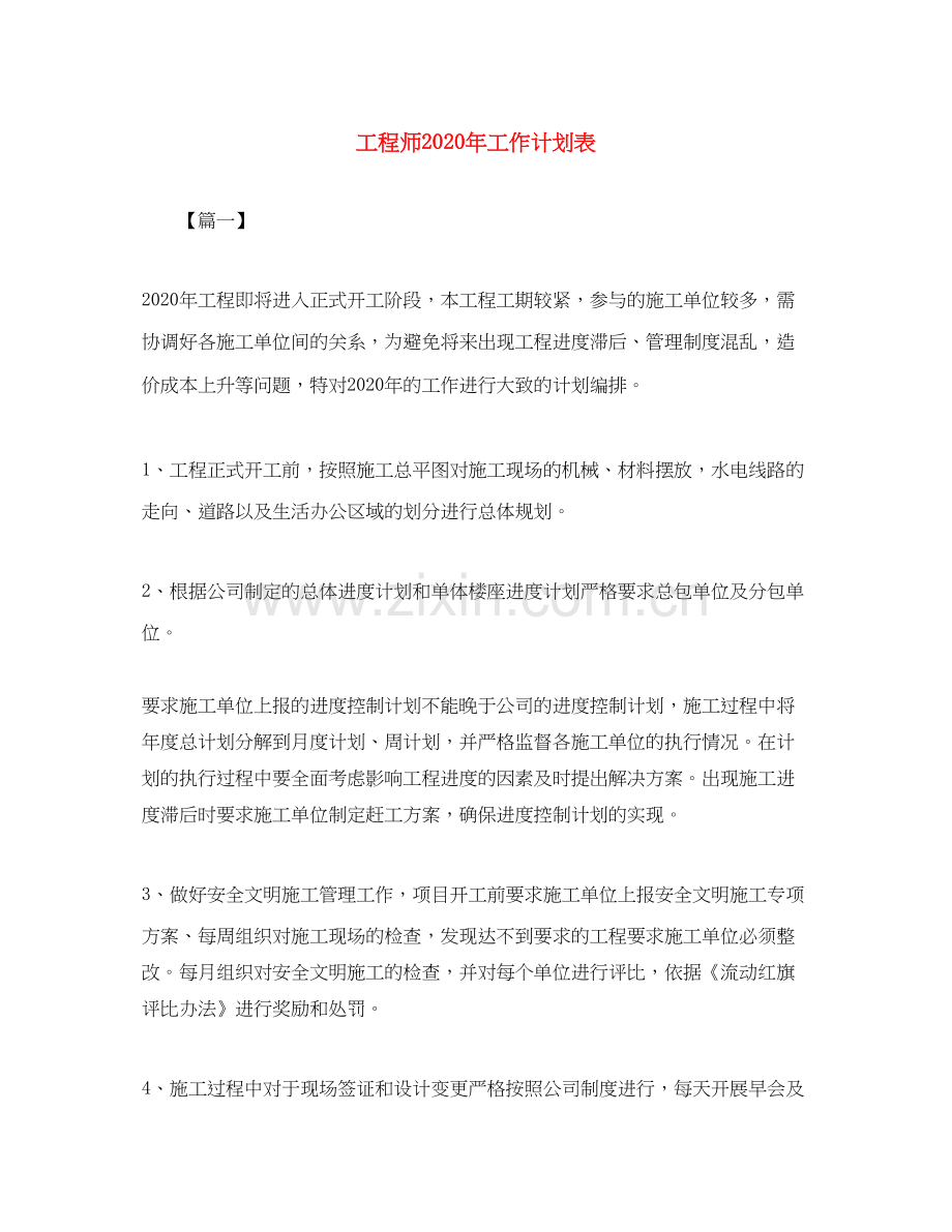 工程师年工作计划表.docx_第1页