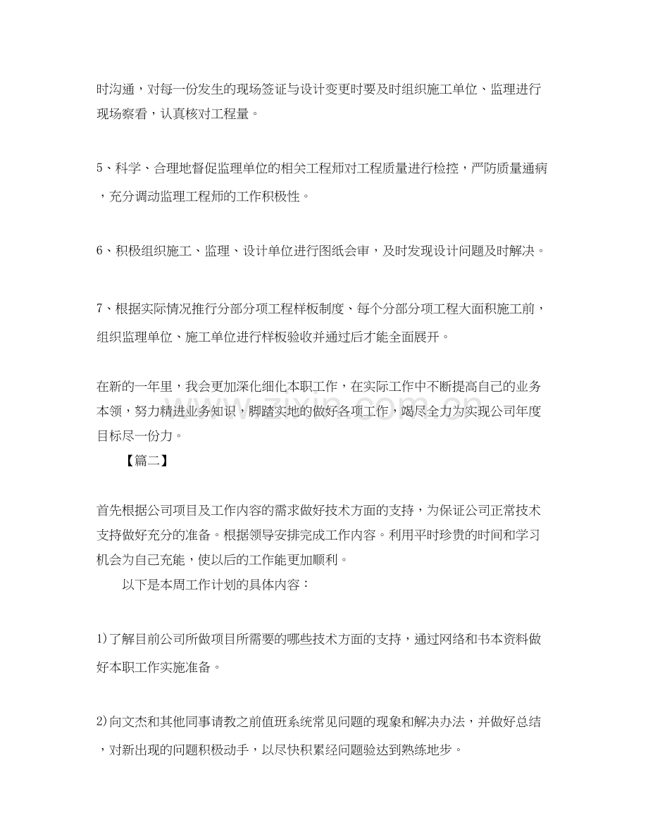 工程师年工作计划表.docx_第2页