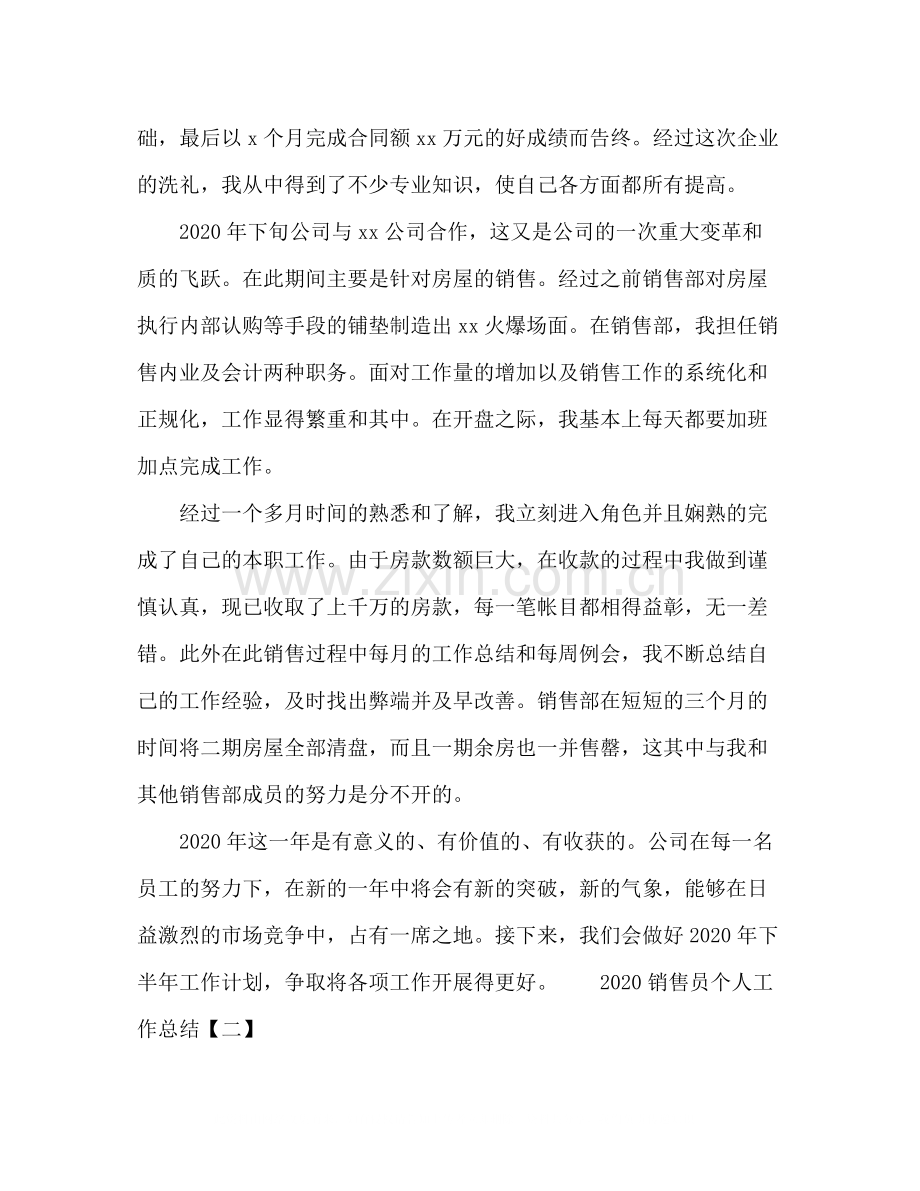 销售员个人工作总结.docx_第2页