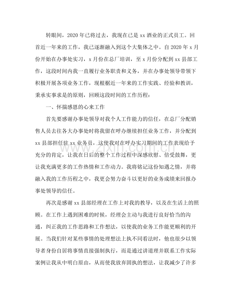 销售员个人工作总结.docx_第3页