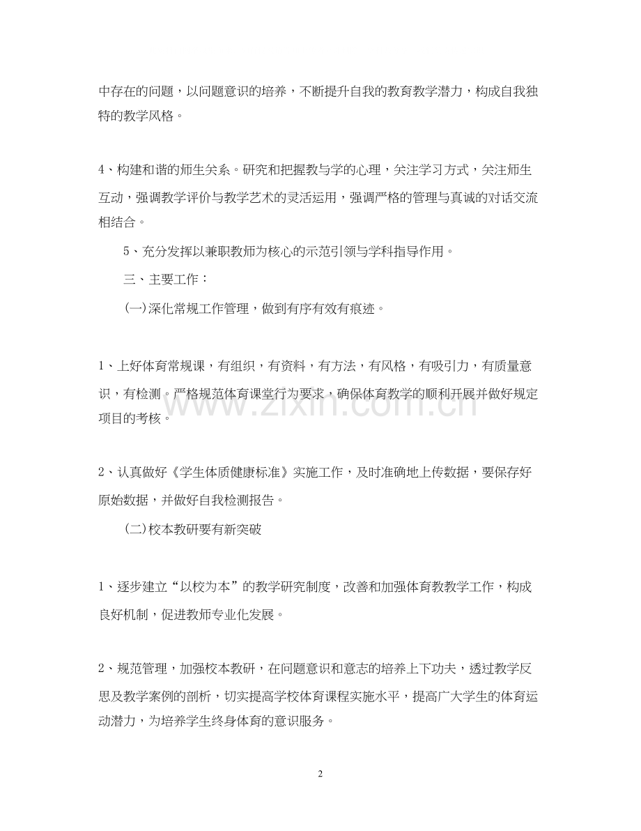 体育教学的工作计划.docx_第2页