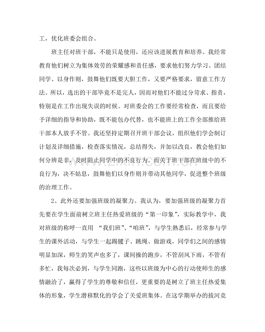 班主任工作范文班主任经验交流发言稿.doc_第2页