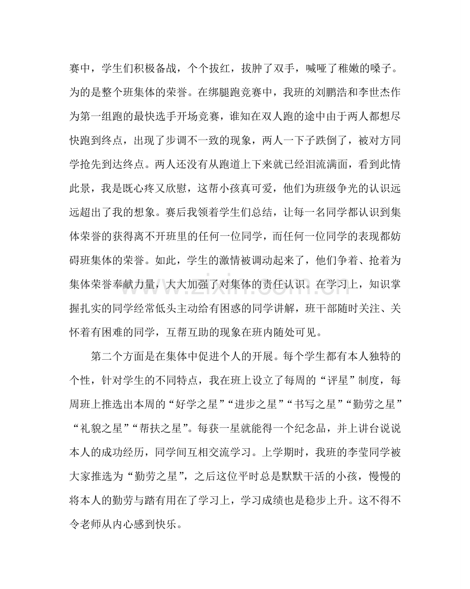 班主任工作范文班主任经验交流发言稿.doc_第3页