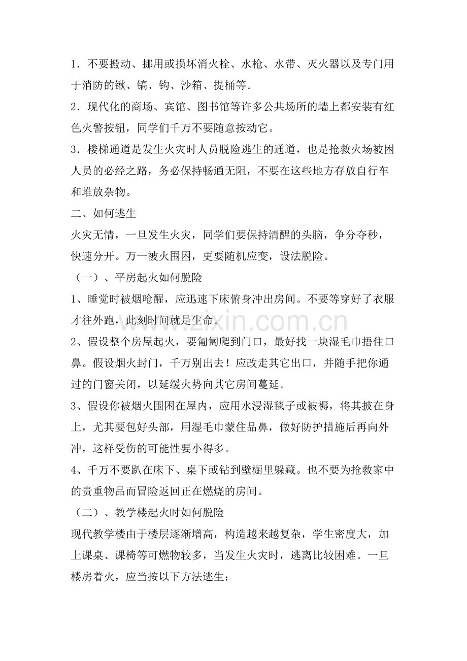 消防安全手抄报怎样预防火灾事故.doc_第2页