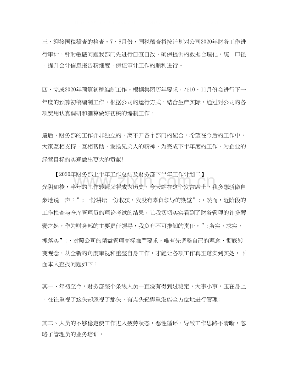 财务部上半年工作总结及财务部下半年工作计划年.docx_第3页