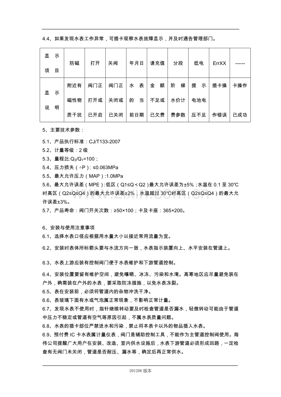 IC卡水表使用说明书2.doc_第3页