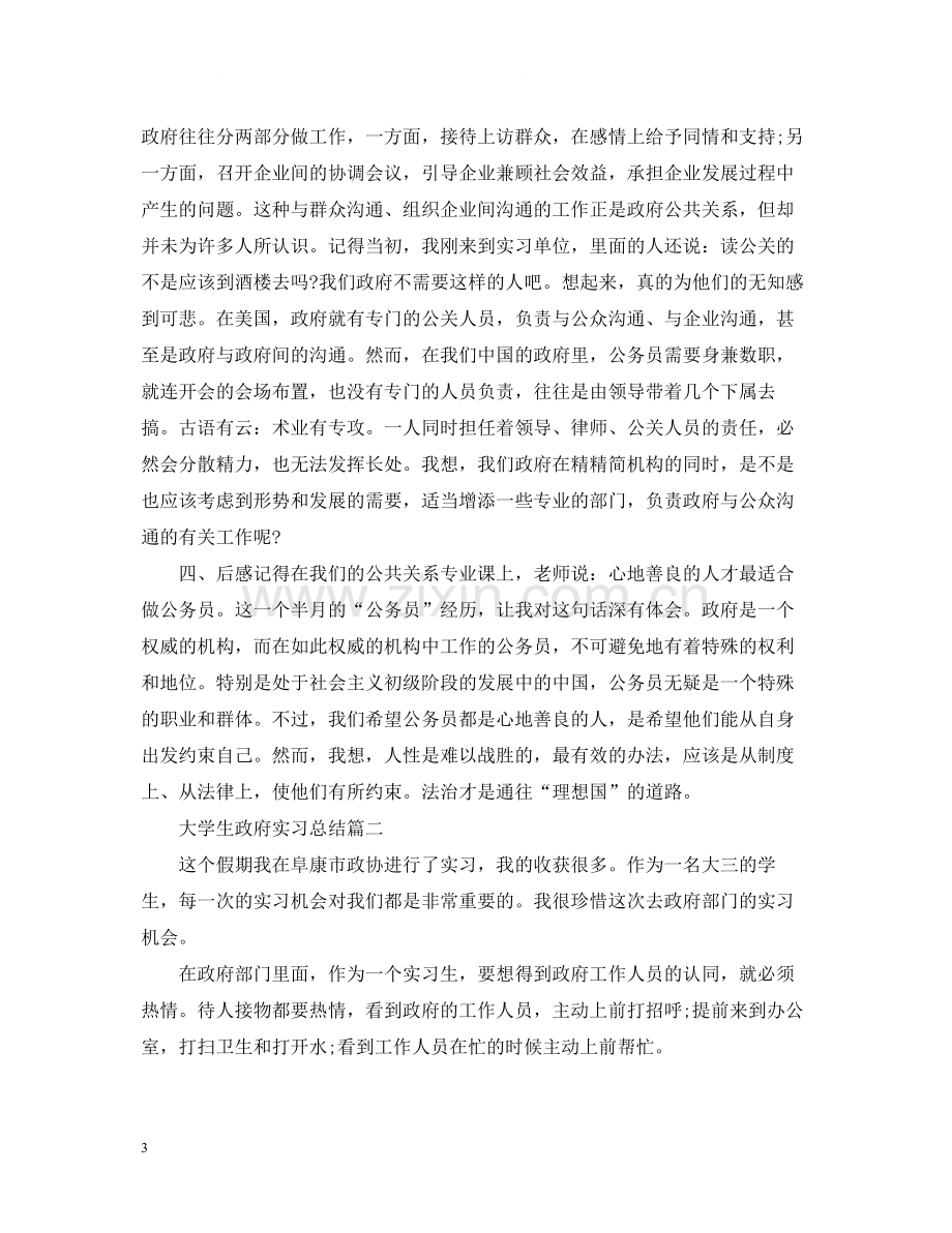 大学生政府实习总结.docx_第3页