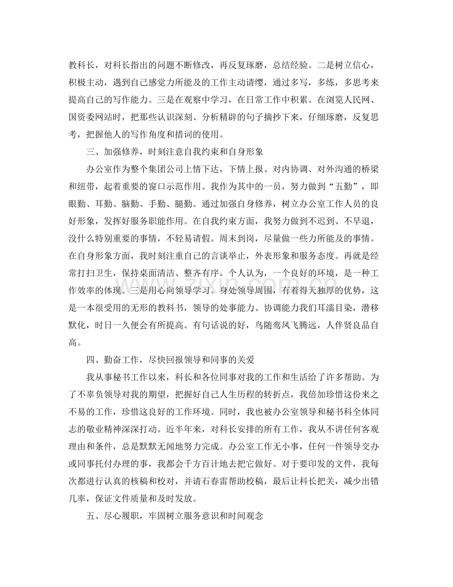 秘书年终总结范文欣赏.docx_第2页