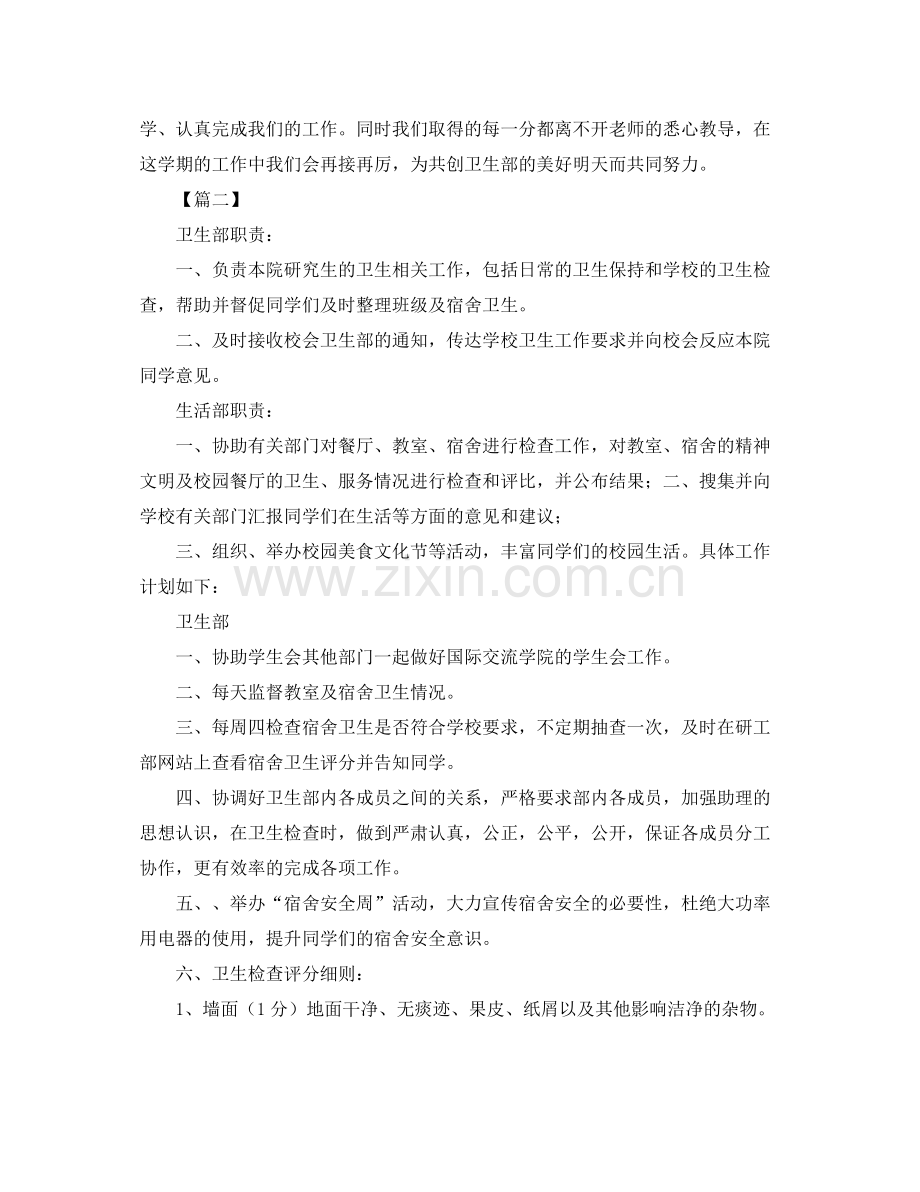 卫生部工作计划怎么写 .docx_第2页