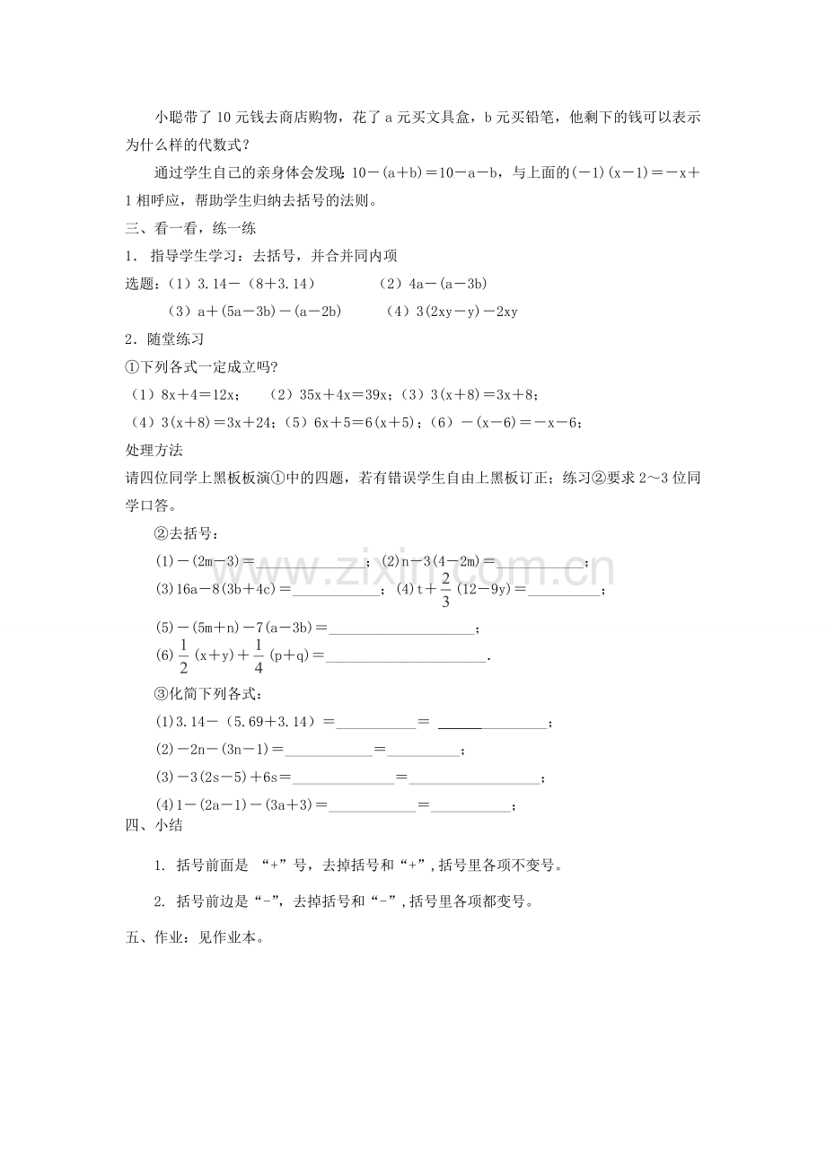 福建省南平市水东学校七年级数学上册 3.5《去括号》教案 北师大版.doc_第2页