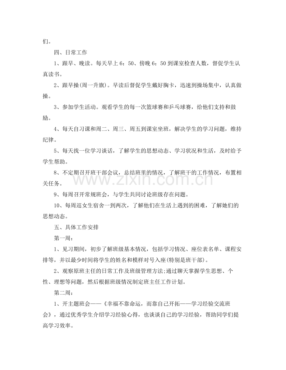 2020年高中一年级班主任工作计划.docx_第3页