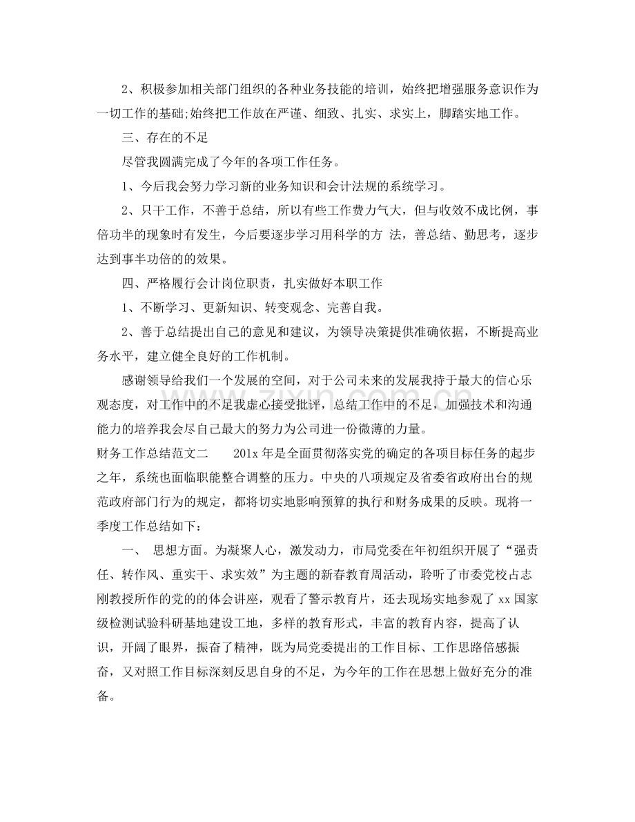 财务工作总结怎么写范文.docx_第2页