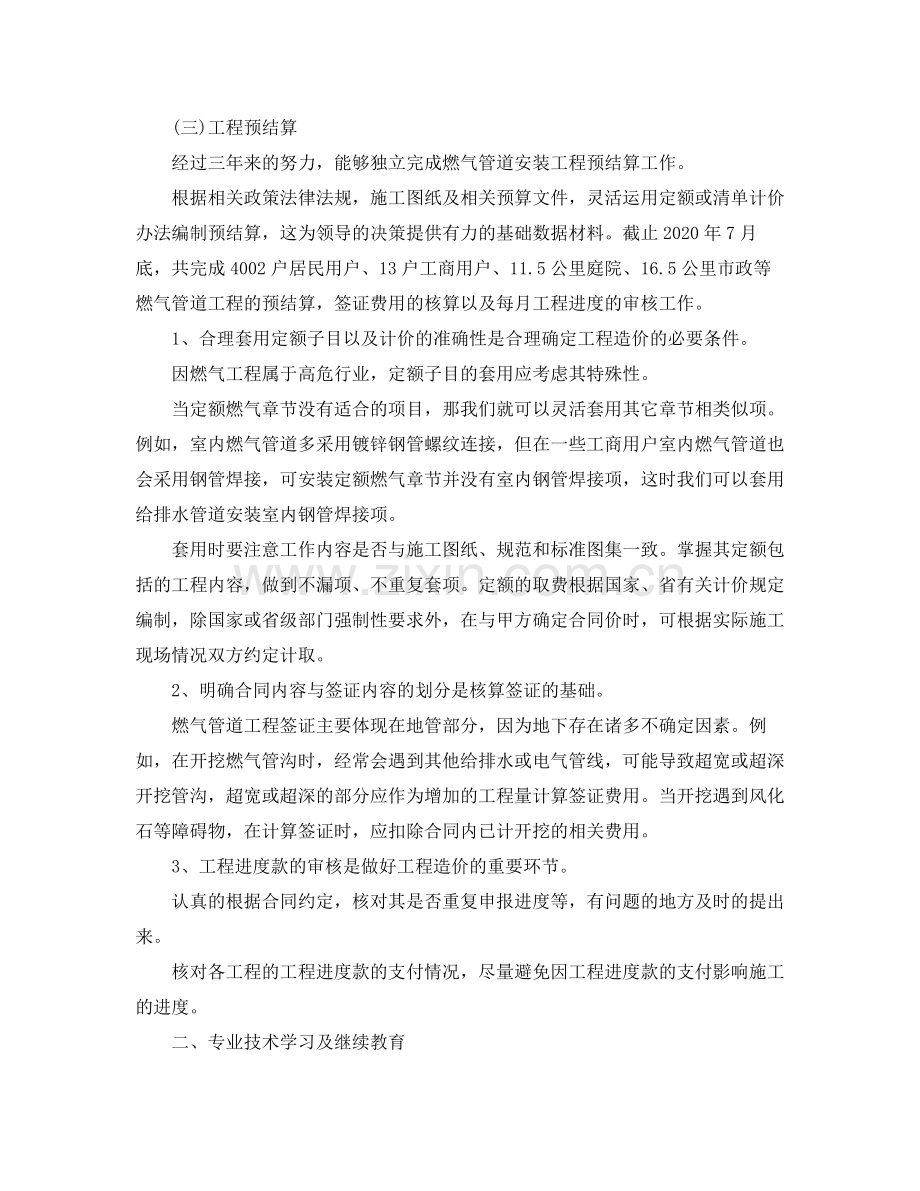 安装造价工程师年终工作总结.docx_第2页