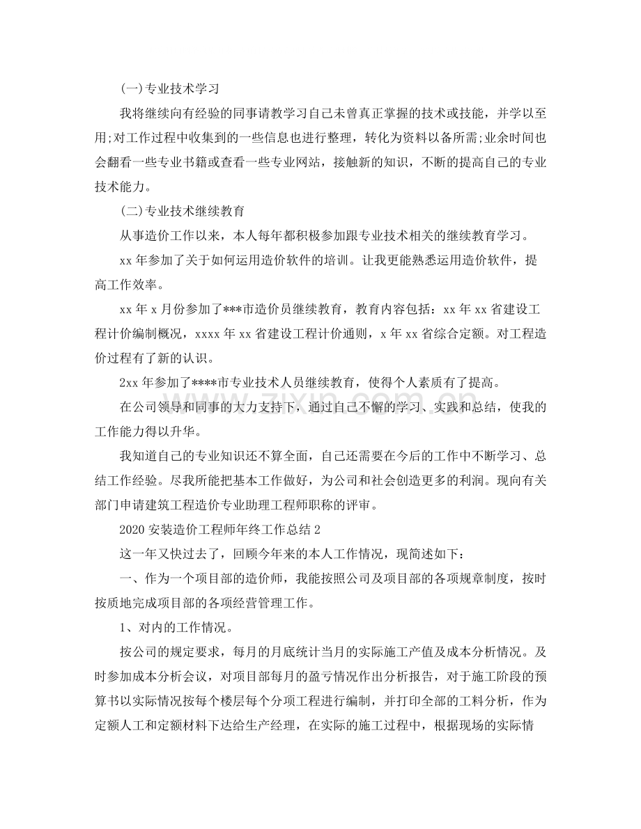 安装造价工程师年终工作总结.docx_第3页