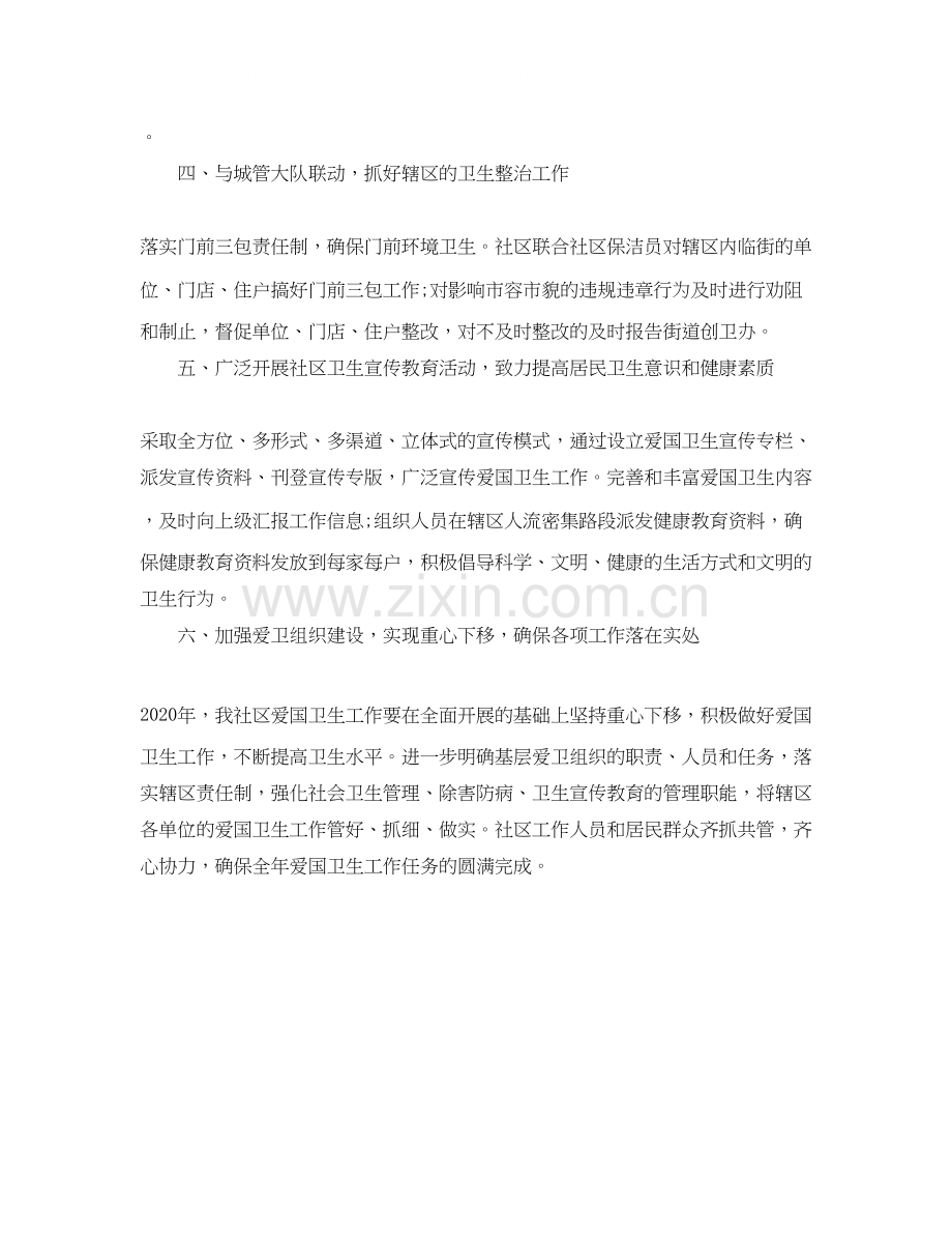 社区爱国卫生工作计划样本.docx_第2页